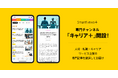 有料メディアの厳選記事が読める「SmartNews+」で専門チャンネル「キャリア+」を開設!