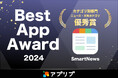 スマホアプリ紹介サービス「アプリブ」の『Best App Award 2024』でSmartNewsがカテゴリ別部門「ニュース・天気」カテゴリ 優秀賞を受賞