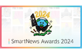 「SmartNews Awards 2024」の受賞メディア発表!