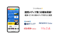 有料メディアの厳選記事が読めるサブスクサービス「SmartNews+」の提携メディア数が1年余りで2倍の50媒体以上に