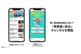 スマートニュース、2月8日（日）の第51回衆議院議員総選挙投開票に向けて「衆院選/政治チャンネル」を開設