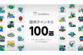 4月3日は「趣味の日」、スマートニュースが「SmartNews 趣味チャンネル100選」特設ページを公開