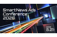 スマートニュース、「SmartNews Ads Conference 2026」を5月21日（木）にTOKYO NODE（東京都港区）で開催