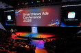 ＜イベントレポート＞スマートニュース「SmartNews Ads Conference 2026」開催
