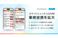 スマートニュース、UUUMとの提携を拡大　クリエイターのYouTube動画をAIで記事化する取り組みを本格展開