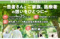 第2回PNH患者さん・ご家族向けセミナー（4/25開催・無料）