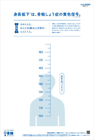 バス停広告 裏 骨知識2「そのリスク。なんと50歳以上女性の、4人に1人。」 バス停広告 裏 骨知識2「そのリスク。なんと50歳以上女性の、4人に1人。」