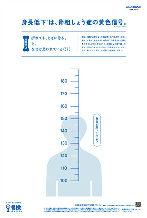 バス停広告 裏 骨知識3「折れても、じきに治る。と、なぜか思われている(汗)」 バス停広告 裏 骨知識3「折れても、じきに治る。と、なぜか思われている(汗)」