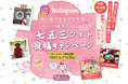 【湯葉と豆腐の店 梅の花】お子様の成長の思い出を投稿しよう!「七五三フォト投稿キャンペーン2025」