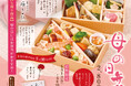 「お母さん いつもありがとう」あふれる感謝の気持ちをそえて。「母の日弁当」で美味しく心あたたまるひとときをお手伝い。