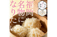 福岡県庁にて、福岡県産食材を使用した「福岡名物になりたいとうふしゅうまい」の完成と販売開始を報告。