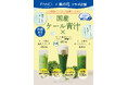 ８月31日は野菜の日！「梅の花」と「FANCL」がコラボした国産青汁ドリンク登場