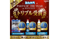 TAKMO（旧：TAKUMIモーターオイル）、みんカラ「2025年 年間大賞」3部門受賞