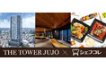 東急不動産とくるめし、住まいの新たな価値創造に向け業務提携!第1号として「THE TOWER JUJO(ザ・タワー十条)」に「シェフコレ」を初導入