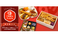 くるめし弁当、「くるめしプレミアム」第2弾として「金子半之助」や「焼肉ふたご」など人気店の特別弁当を新発売