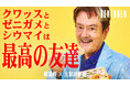 くるめし弁当公式YouTubeチャンネル『BENTOBEN - 弁当弁 -』第5弾「崎陽軒×大和田 伸也」を公開