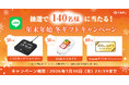 くるめし弁当「抽選で選べる！年末年始冬ギフトキャンペーン」開催