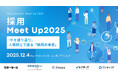 ＜開催レポート＞シェフコレ「採用Meet Up2025」にフードスポンサーとしてお食事を提供いたしました