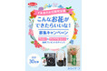 こんなお花ができたらいいな! #未来のお花開発会議