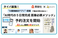 みんがく、英俊社の編集協力のもと、AI入試面接練習アプリ+書籍「AI時代の5日間完成 面接必勝メソッド」の予約注文を開始