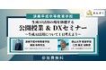 【7/30開催】生成AIを活用した公開授業とDXセミナー 済美平成中等教育学校 × みんがく 共催 教育実践イベントのご案内