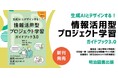 【新刊発売】みんがく代表・佐藤が共著 『生成AIとデザインする!情報活用型プロジェクト学習ガイドブック3.0』が明治図書出版より刊行
