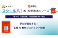 株式会社みんがく、「大学赤本シリーズ」の教学社と共同で「赤本AI―小論文診断」の実証実験を開始