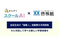 株式会社みんがく、株式会社新興出版社啓林館と共同で高校生向け「大学入学共通テスト対策問題集 情報Ⅰ」問題集を開発