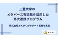 株式会社みんがくが三重大学のメタバース有造館を活用した高大連携プログラムのサポート業務を実施
