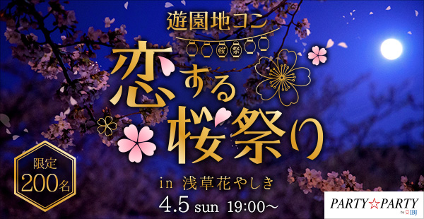 取材枠あり 浅草花やしき を0名の男女が婚活ジャック 食べ歩きや謎解きゲームで夜桜デートを堪能 Ibjのプレスリリース