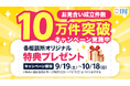 国内最大*の結婚相談所ネットワーク「IBJ」、月間お見合い成立数が過去最多の10.5万件を突破