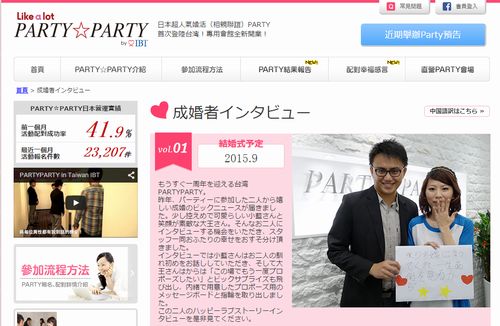 総合婚活サービスのibj 台湾の直営婚活パーティーで初の成婚カップルが誕生 日本流 おもてなし婚活 の台湾進出から1年で実現 Ibjのプレスリリース