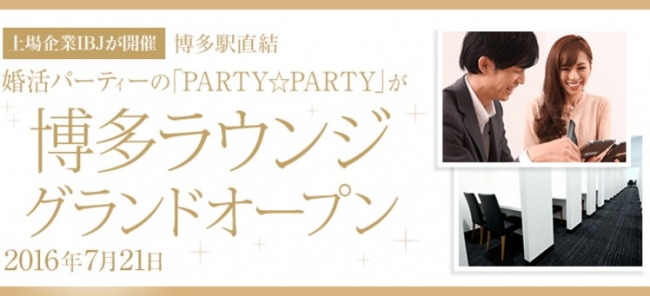 ▲PARTY☆PARTY公式サイトより転用　