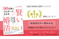 書籍『90日後にプロポーズされる賢い婚活』が週間ランキング1位を獲得しました