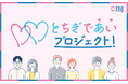 【IBJ×とちぎであいプロジェクト！】250名で謎解きゲーム婚活を開催。地域の魅力を体感しながら交流を図る。