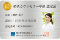 【婚活のIBJ】10月1日より「婚活カウンセラー・スペシャリスト(中級)」資格取得講座を開講します。