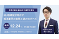 【婚活のIBJ】成功する結婚相談所運営とは⁉赤字企業を連結1年で黒字化復活させたIBJ役員が登壇する特別セミナーを開催。