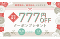 【IBJ Matching】12/30~1/5の年末年始休暇中、婚活・街コンイベントの開催を決定!