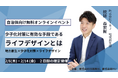 【自治体向け】少子化対策の鍵はライフデザイン支援!婚活のIBJ×日本旅行共催のオンラインセミナーを2/6(木)、2/14(金)に開催