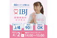 【婚活のIBJ】主婦から結婚相談所のオーナーへ。未経験でも実践できる集客のコツや営業手法を特別公開します!
