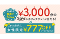 【IBJ Matching】GWの出会いを応援!マッチングした方限定、抽選で「カフェチケットプレゼント」キャンペーンを実施します。