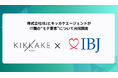 【婚活のIBJ】IT関連職は「安定した収入、将来性がある」と半数以上の女性が回答!