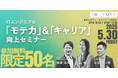 【婚活のIBJ】IT職限定「モテ力」&「キャリア」向上セミナー開催