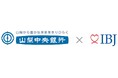 【婚活のIBJ】「山梨中央銀行」が銀行本体として全国初となる結婚相談所を試行的に開業