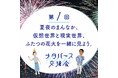 【婚活のIBJ】メタバースとリアルな出会いが融合した、地域に寄り添う“ハイブリッド婚活”を8月9日(土)に高知県で開催