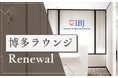 【IBJ Matching】婚活パーティー会場『博多ラウンジ』をリニューアルオープン　―お見合いラウンジも新たに誕生―