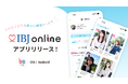 【婚活のIBJ】新サービス オンライン結婚相談所「IBJ online」リリース