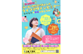 【千葉県主催・参加無料】婚活サービスのIBJ、「働く若い世代を対象としたライフデザインセミナー」開催