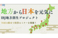 【婚活のIBJ】「地方創生×婚活支援」全国14都市で“結婚相談所開業セミナー”を開催
