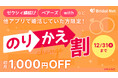ブライダルネット、他社婚活アプリ経験者向け「のりかえ割」開始。2026年に向けた真剣な婚活リスタートを応援！